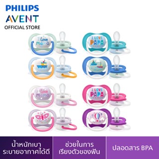 PHILIPS AVENT จุกนมหลอก รุ่น Ultra Air SCF080/01-04