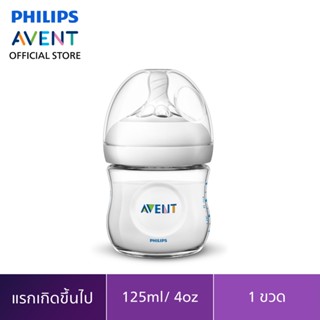 Philips Avent ขวดนมรุ่นเนเชอร์รัล ขนาด 4 ออนซ์ จำนวน 1 ขวด SCF690/13