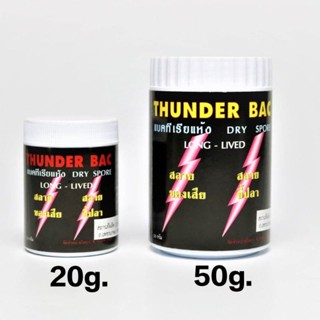 THUNDER RAC ทันเดอร์ แบคทีเรียแห้ง แบบผง สลายของเสย  น้ำใส สลายขี้ปลา ในบ่อหรือตู้ปลา