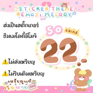 สติกเกอร์ไลน์50เหรียญ ราคาถูก ของแท้ ไม่หาย ส่งเป็นของขวัญจัดส่งเป็นของขวัญเท่านั้น❌ไม่ส่งเป็นเหรียญ❌