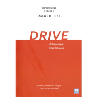 หนังสือ   DRIVE เมื่อสิ่งที่จูงใจคนได้...ไม่ใช่อย่างที่คุณคิด