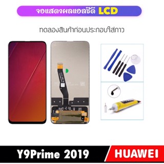 ชุดหน้าจอแอลซีดี LCD For Huawei Y9Prime 2019 จอแสดงผล LCD Touch Digitizer Assembly