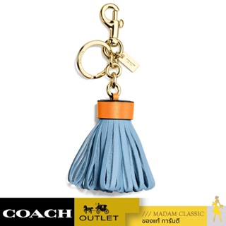 ของแท้ 💯% พวงกุญแจ COACH F58505 LEATHER TASSEL BAG CHARM (GDCFL) [F58505GDCFL]