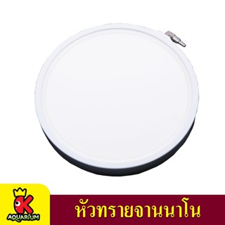 จานหัวทราย YING XIN Air Stone A-10200 ขนาดเส้นผ่านศูนย์กลาง 20cm.