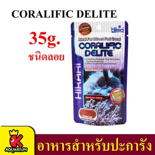 Hikari Coralific Delite อาหารสำหรับปะการัง 35 g