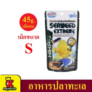 Hikari Seaweed Extreme อาหารสำหรับปลาทะเล ชนิดเม็ดกึ่งลอยน้ำ ผลิตจากสาหร่ายธรรมชาติ 67% ขนาด 45g เม็ดเล็ก