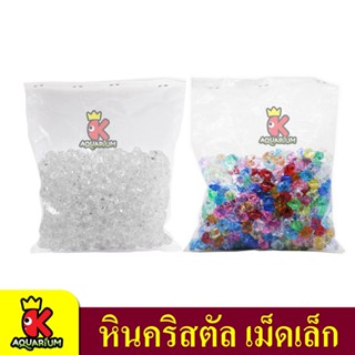 หินคริสตัล สีใส,สีรวม เม็ดเล็ก