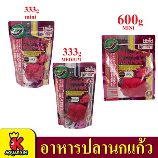 Hikari Blood-Red Parrot อาหารปลาหมอนกแก้ว เร่งสีแดงเป็นพิเศษ ย่อยง่าย ขนาด 333g. / 600g.