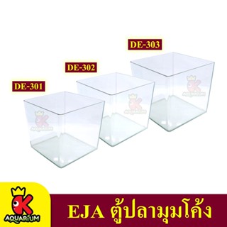 ตู้ปลา EJA DE-301, DE-302, DE-303 (ขนาด 20, 25, 30cm.) ตู้ปลามุมโค้ง เหมาะสำหรับเลี้ยงปลาสวยงามทุกชนิด