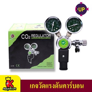 ๊Up Aqua A-153 CO2 Regulator หัวต่อควบคุมถังCO2 แบบมีโซลินอยด์