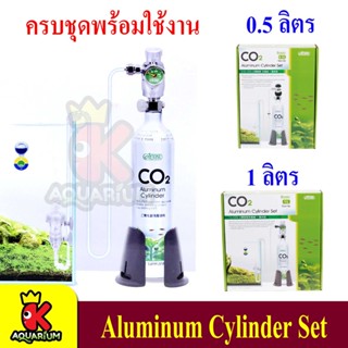 ISTA Co2 Basic Box Set ชุดถังคาร์บอนอลูมิเนียม ขนาด 0.5 / 1 ลิตร อุปกรณ์ครบชุดพร้อมใช้งาน Aluminum Cylinder Set 0.5L 1L