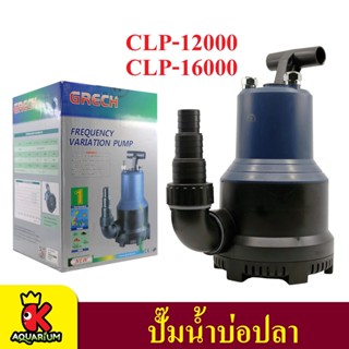 GRECH ปั๊มน้ำตู้ปลา บ่อปลา CLP-12000 CLP-16000 ปั๊มน้ำประหยัดไฟ