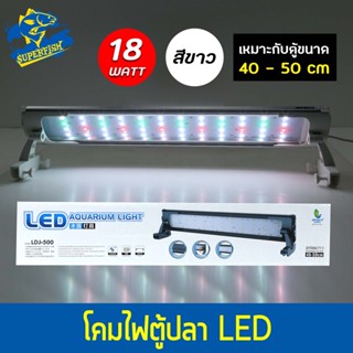 JENACA  LDJ-500 โคมไฟตู้ปลาLED 18W สำหรับตู้ 40-50 cm (สีขาว)