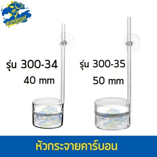 VIV Beetle Diffuser หัวกระจายคาร์บอน เส้นผ่าศูนย์กลาง 40mm. , 50mm.