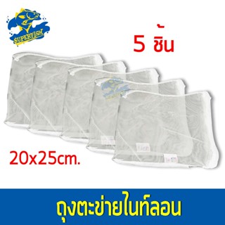 TIP Filter Media Bag ถุงตาข่ายไนล่อนตาละเอียด 20x25cm. 5ใบ (คละสี)