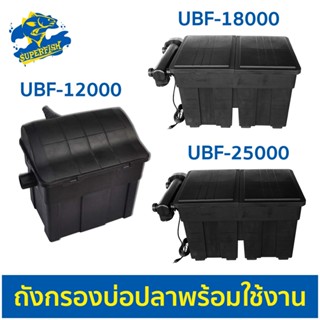 Jebao UBF-12000 ,UBF-18000 ,  UBF-25000  ทรงสี่เหลี่ยม  กรองถัง กรองบ่อปลาคราฟ