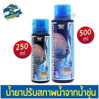 Azoo Cloudy Treatment น้ำยาปรับสภาพน้ำจากน้ำขุ่น ขนาด 250 ml / 500 ml