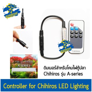 Remote LED Chihiros ดีม สวิตซ์ควมคุม สำหรับโคมไฟตู้ปลา ยี่ห้อ Chihiros