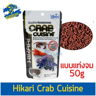 อาหารสำหรับปู กุ้ง Hikari Crab Cuisine 50 กรัม