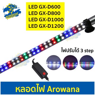 Roxin LED Lamp หลอดไฟ LED Arowana ใช้สำหรับตู้ปลามังกร บ่อปลา ตู้ปลา หลอด LED ( GX Series )