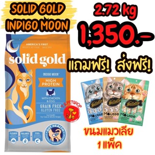 Indigo moon 2.72 kg แมวกินยากต้องสยบที่สูตรนี้