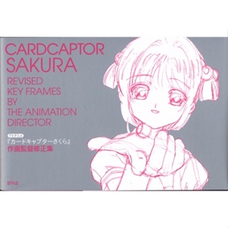 [ส่งจากญี่ปุ่น] Cardcaptor Sakura Animation Director Correction Collection [CLAMP] Book L00557358