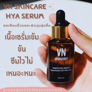 🔥VN Skincare🔥ไฮยาสูตรคุณหมอ