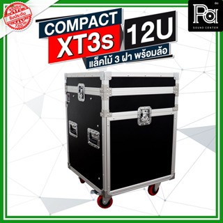 COMPACT XT3s 12U แร็คไม้ 3 ฝา พร้อมล้อ ด้านบนวางมิกเซอร์ XT3s-12U  XT3 12U RACK แร็ค 3 ฝา มีล้อ เก็บ ยึด เครื่องเสียง