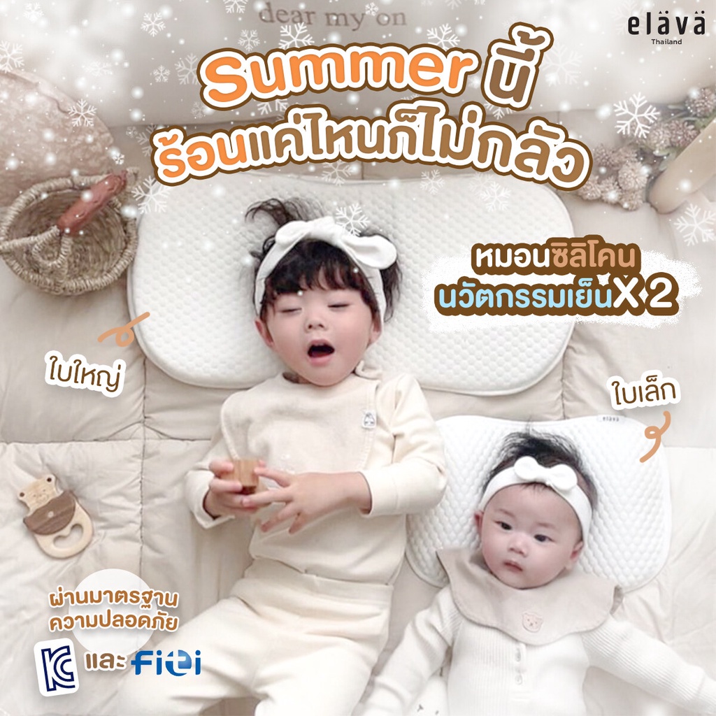 Elava หมอนซิลิโคน ทรงยาว สำหรับเด็กเล็ก มีให้เลือก 2 ขนาด