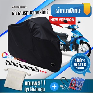 ผ้าคลุมมอเตอร์ไซค์ SUZUKI-SMASH สีดำ รุ่นใหม่เนื้อผ้าหนา ผ้าคลุมรถมอตอร์ไซค์ Motorcycle Cover THICK-Black Color