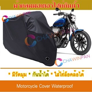 Motorcycle Cover ผ้าคลุมมอเตอร์ไซค์ Yamaha-Bolt-R สีดำ Protective BIGBIKE Cover BLACK COLOR