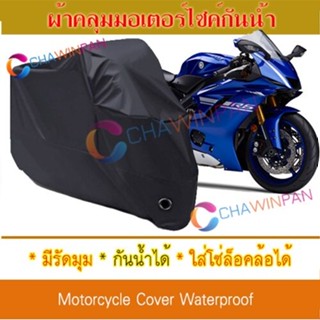 Motorcycle Cover ผ้าคลุมมอเตอร์ไซค์ Yamaha-YZF สีดำ ผ้าคลุมรถ ผ้าคลุมรถมอตอร์ไซค์ Protective BIGBIKE Cover BLACK COLOR