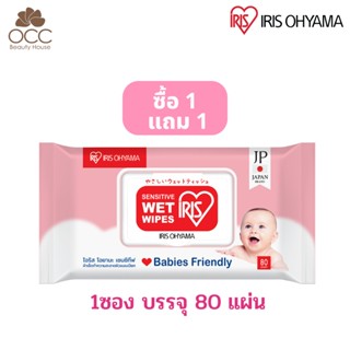 1แถม1 ซองใหญ่ 80 แผ่น. IRIS OHYAMA Sensitive Wet Wipes 80 Sheets ทิชชู่เปียก ไอริส โอยามะ  สูตรอ่อนโยน