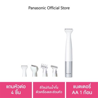 Panasonic เครื่องตัดแต่งขนบิกินี่่ รุ่น ES-WV60-SL แถมหัวต่อ 4 ชิ้น ดีไซน์กันน้ำทั้งตัวเครื่องและส่วนหัว แบตเตอรี่AA