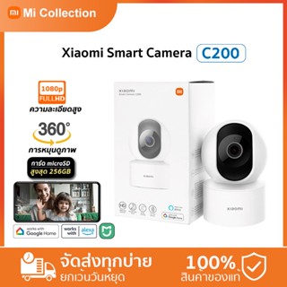 Global Ver- Xiaomi Smart Camera C200 Security Camera กล้องวงจรปิด 1080P กล้องในร่ม mi กล้องวงจรปิดXiaomi กล้องวงจรปิด