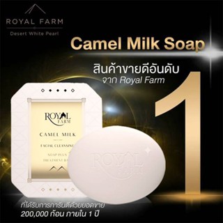 ROYAL FARM CAMEL MILK FACIAL CLEANSING SOAP PLUS โรยัล ฟาร์ม คาเมล มิวค์ เฟเชี่ยล คลีนซิ่ง โซฟ พลัส สบู่นมอูฐ ลดฝ้า