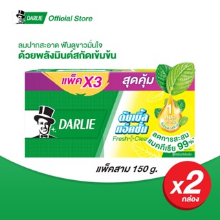 ดาร์ลี่ ยาสีฟัน ดับเบิ้ล แอ็คชั่น 150 กรัม แพ็ค 3 x2(ยาสีฟันฟันขาว,ยาสีฟันดาร์ลี่, ยาสีฟันลดกลิ่นปาก)