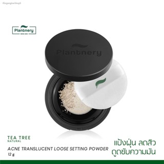 💥พร้อมส่ง ส่งไวมาก💥Plantnery Tea Tree Acne Translucent Loose Setting Powder 12 g แป้งฝุ่นโปร่งแสง เซตผิว เนื้อละเอียด