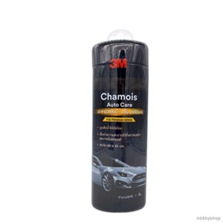 เตรียมจัดส่งnb6byshop3M ผ้าชามัวส์ซับน้ำ Chamois Auto Care ขนาด 66 x 43 cm. XS002006913