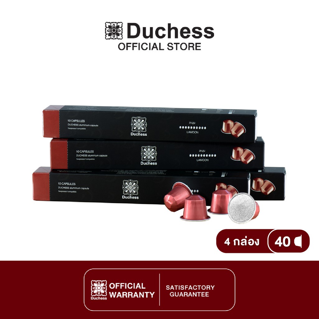 Duchess CO3003#04 - Coffee Capsule 40 แคปซูล - Origio Lamoon(ละมุน) **Nespresso compatible**