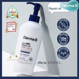 💥พร้อมส่ง💥Derma: B CeraMD Repair Oil 200 ml. ออยล์บำรุงผิวเนื้อน้ำนม