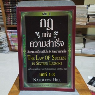 กฎแห่งความสำเร็จเล่ม1