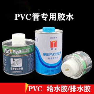 Yixi กาว PVC ท่อน้ําด้านบน ท่อน้ําล่าง กาวเร็ว พลาสติก ไฟฟ้า เกลียว ท่อ ฟิตติ้ง กาว สินค้า