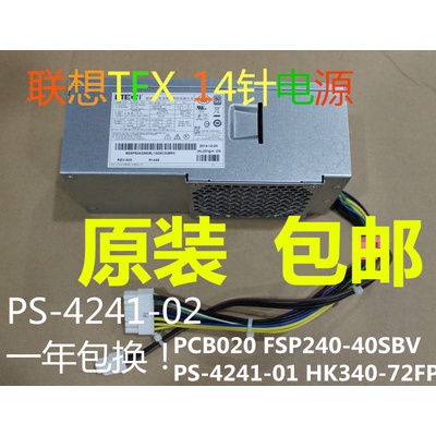 联 ThinkCentre M4500s-N000 M8500s-N000 m6500s-n050 电源