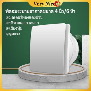 พัดลมระบายอากาศแบบติดผนังขนาด พัดลมดูดอากาศ พัดลมระบายอากาศ แบบติดพนังสี่เหลียม ขนาด 4/6 นิ้ว Exhaust Fan