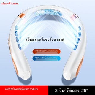 พัดลมทําความเย็น แบบคล้องคอ ชาร์จ usb ขนาดเล็ก ใช้งานได้นาน 24 ชั่วโมง สําหรับนักเรียน