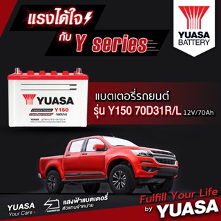 แบตเตอรี่น้ำสำหรับรถกระบะ YUASA รุ่น Y150 70D31R/L ขนาด 70 แอมป์ (พร้อมใช้)