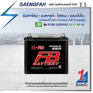 แบตเตอรี่สำหรับรถยนต์ FB รุ่น S750L (65D23L) ขนาด 60 แอมป์ แบตเตอรี่กึ่งแห้ง(พร้อมใช้)