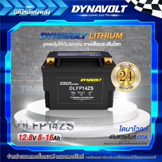 [แถมถ่าน Alkaline] DynaVolt DLFP14ZS แบตเตอรี่รถมอเตอไซค์ Lithium ของใหม่ ของแท้ 12V 14Ah รับประกัน 24 เดือน