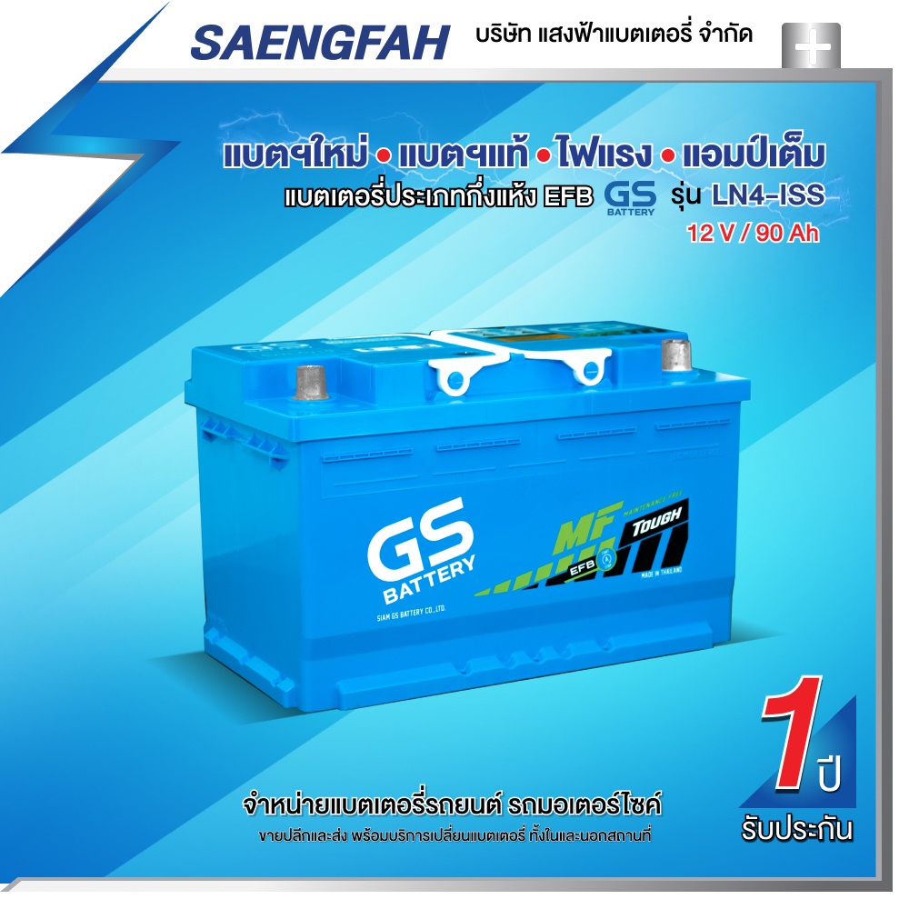 แบตเตอรี่สำหรับรถยนต์ GS LN4-ISS (DIN90) ขนาด 90 แอมป์ (พร้อมใช้)